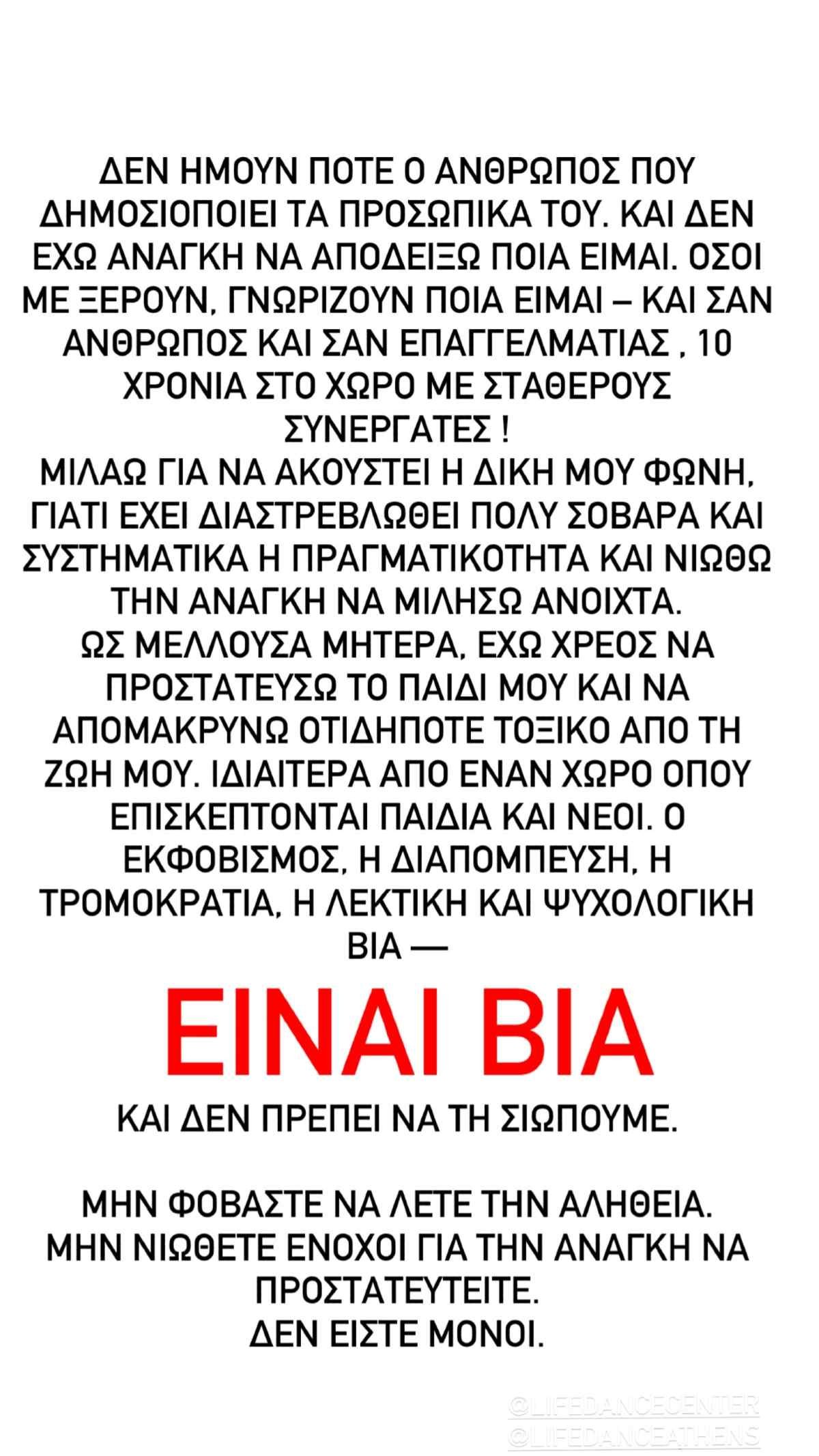 Τάσος Ξιαρχό: «Kόλαφος» η πρώην συνεργάτιδά του – «Με απείλησε για τη ζωή μου»