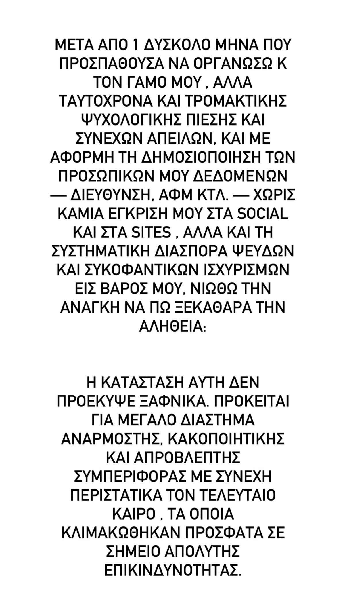 Τάσος Ξιαρχό: «Kόλαφος» η πρώην συνεργάτιδά του – «Με απείλησε για τη ζωή μου»