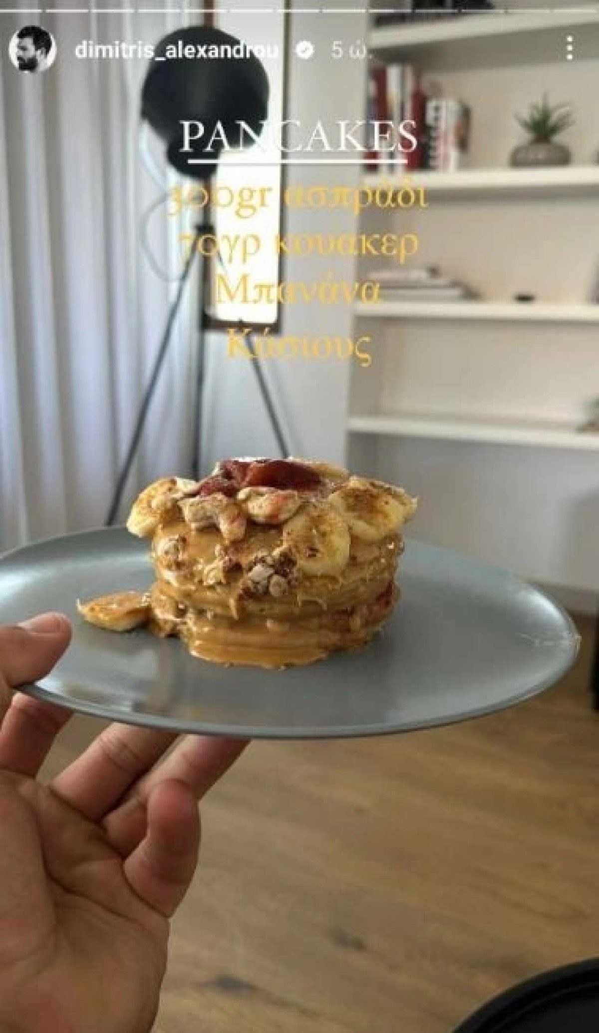 Συνταγή για διατροφικά pancakes από τον Δημήτρη Αλεξάνδρου