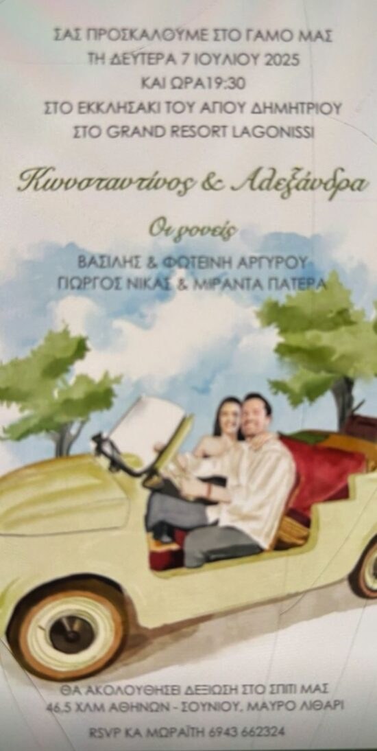 Το προσκλητήριο του Κωνσταντίνου Αργυρού