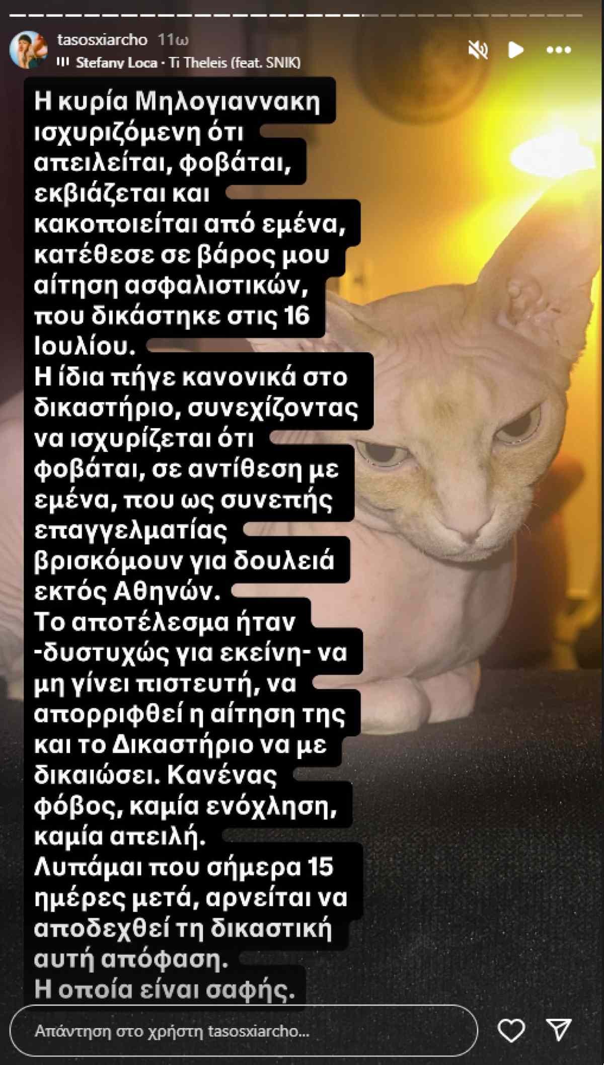 Η ανάρτηση του Τάσου Ξιαρχό στο Instagram