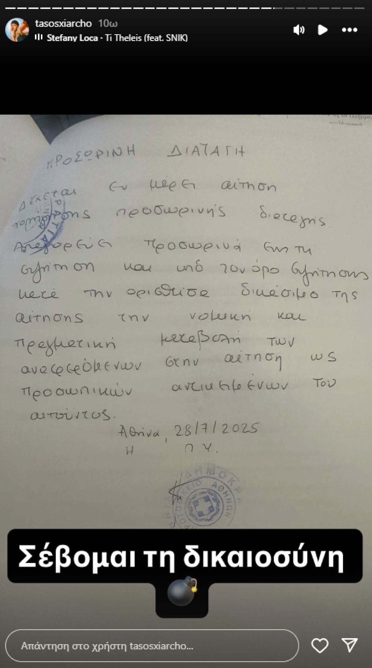 Η ανάρτηση του Τάσου Ξιαρχό στο Instagram