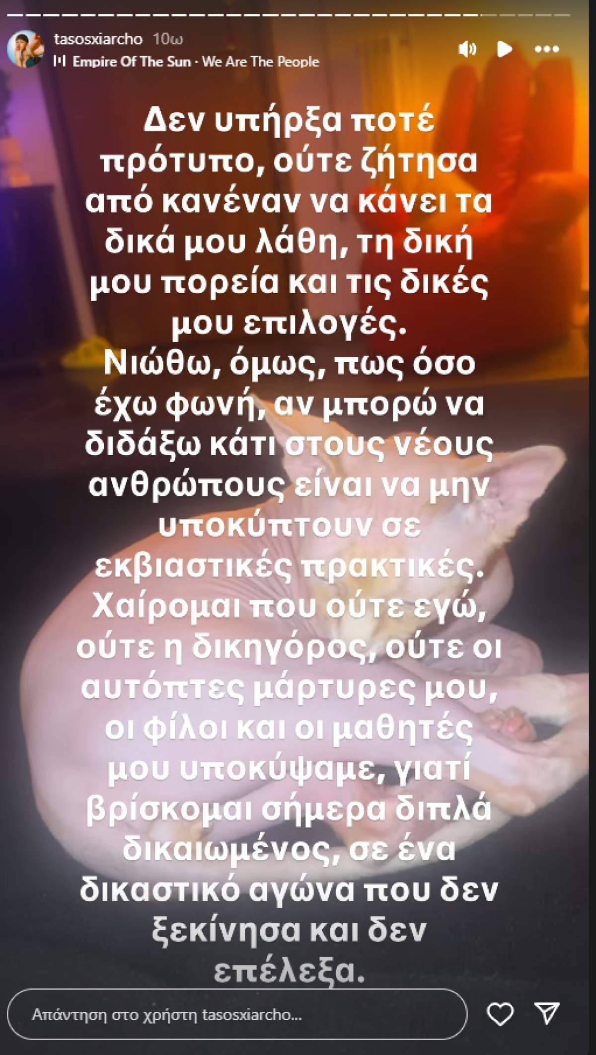 Η ανάρτηση του Τάσου Ξιαρχό στο Instagram