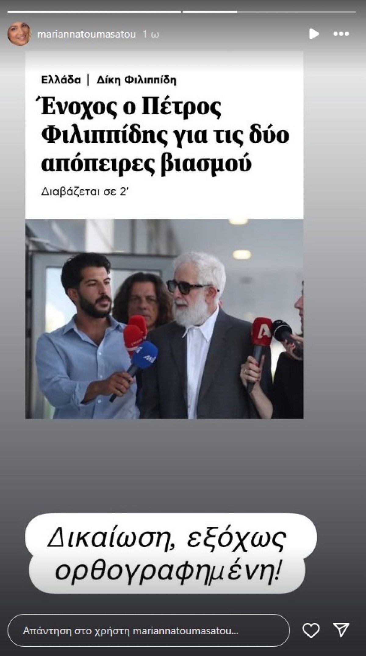 Η ανάρτηση της Μαριάννας Τουμασάτου για τον Πέτρο Φιλιππίδη