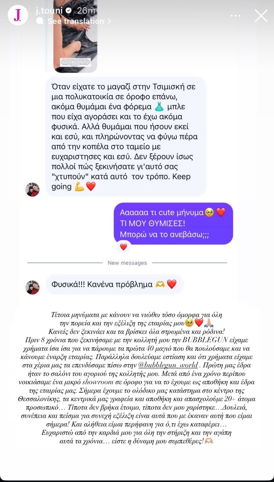 Ιωάννα Τούνη: «Τίποτα δεν βρήκα έτοιμο, τίποτα δεν μου χαρίστηκε» - Η μακροσκελής ανάρτησή της