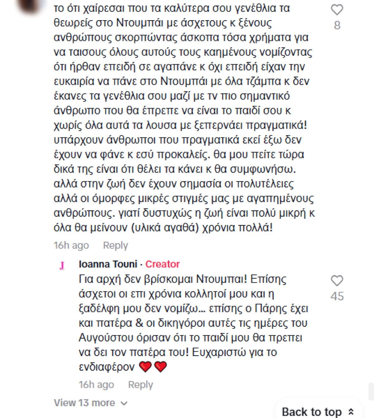 Το σχόλιο που έκανε η Ιωάννα Τούνη και η απάντηση