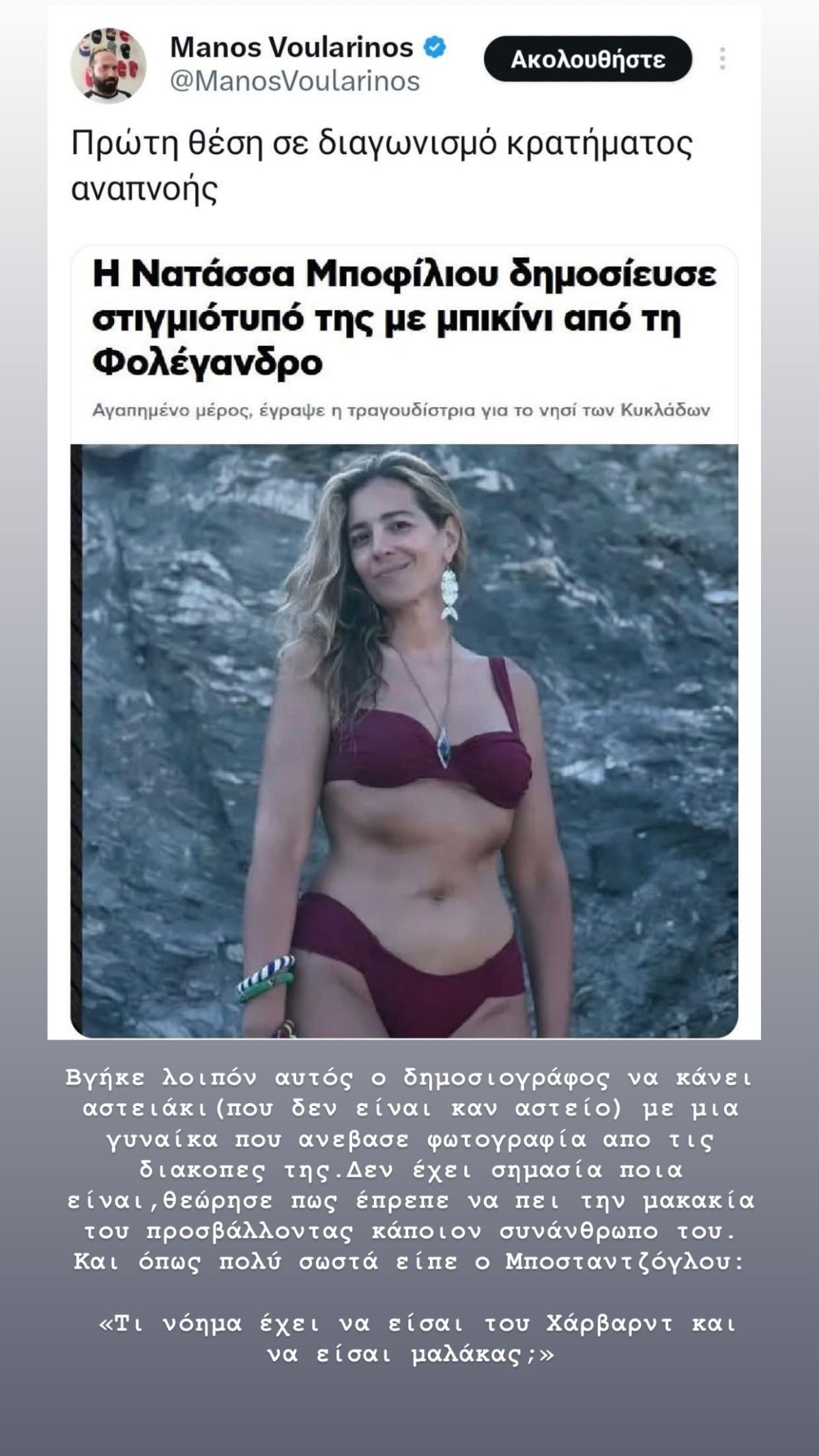 O Κώστας Κοκκινάκης για Βουλαρίνο-Μποφίλιου