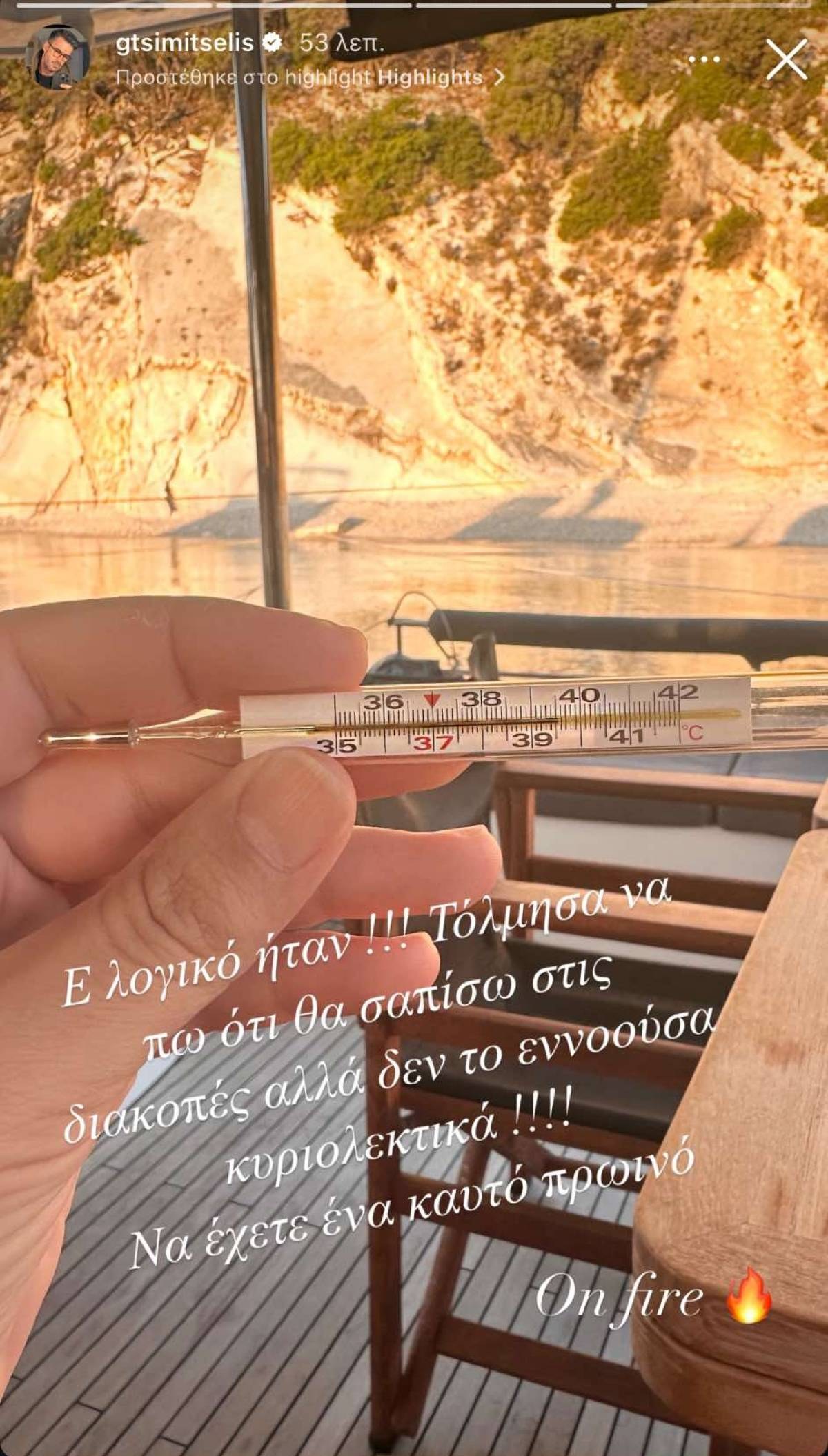 Με πυρετό ο Γιάννης Τσιμιτσέλης