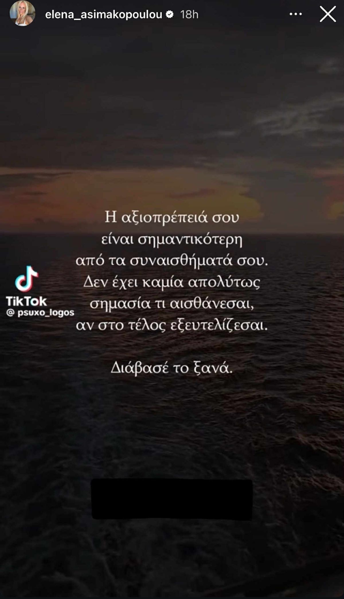 Η αινιγματική ανάρτηση της Έλενας Ασημακοπούλου