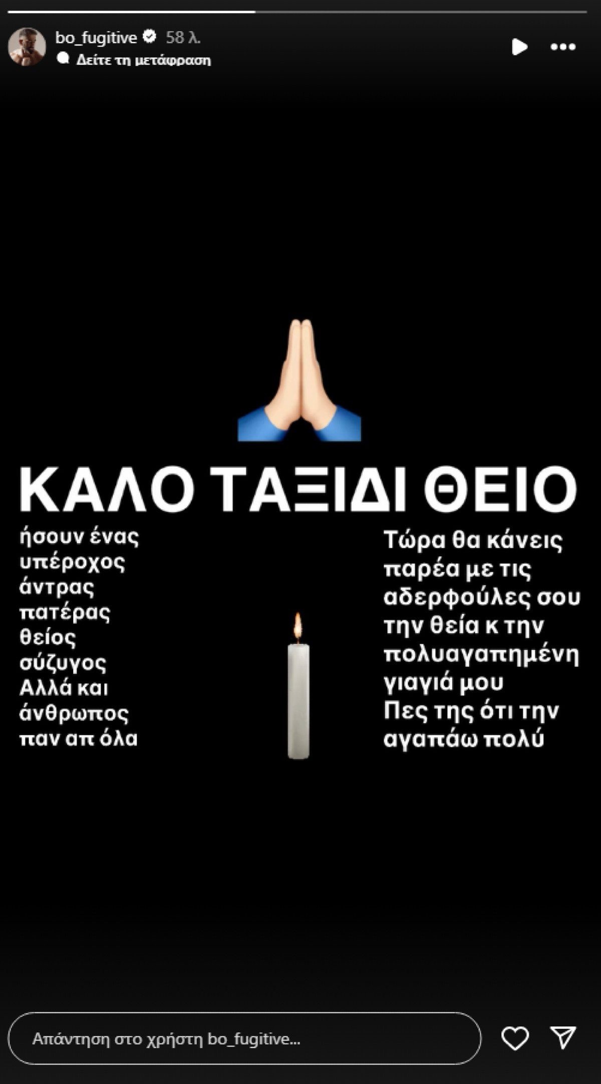 Η ανάρτηση του Bo στο Instagram 