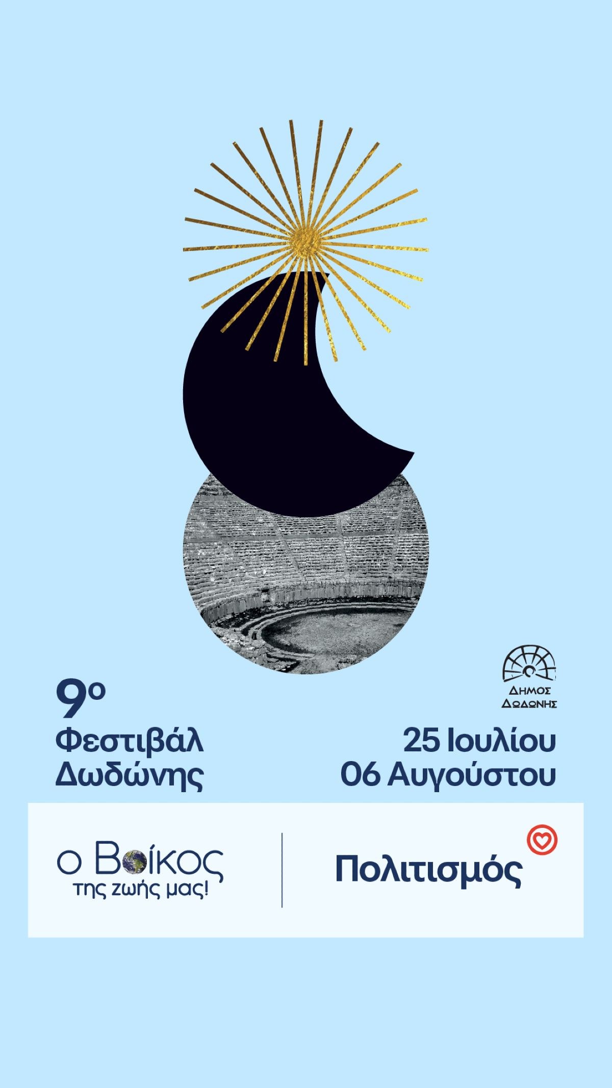 Φυσικό μεταλλικό νερό Βίκος: Πηγή πολιτισμού στην καρδιά της Ηπείρου