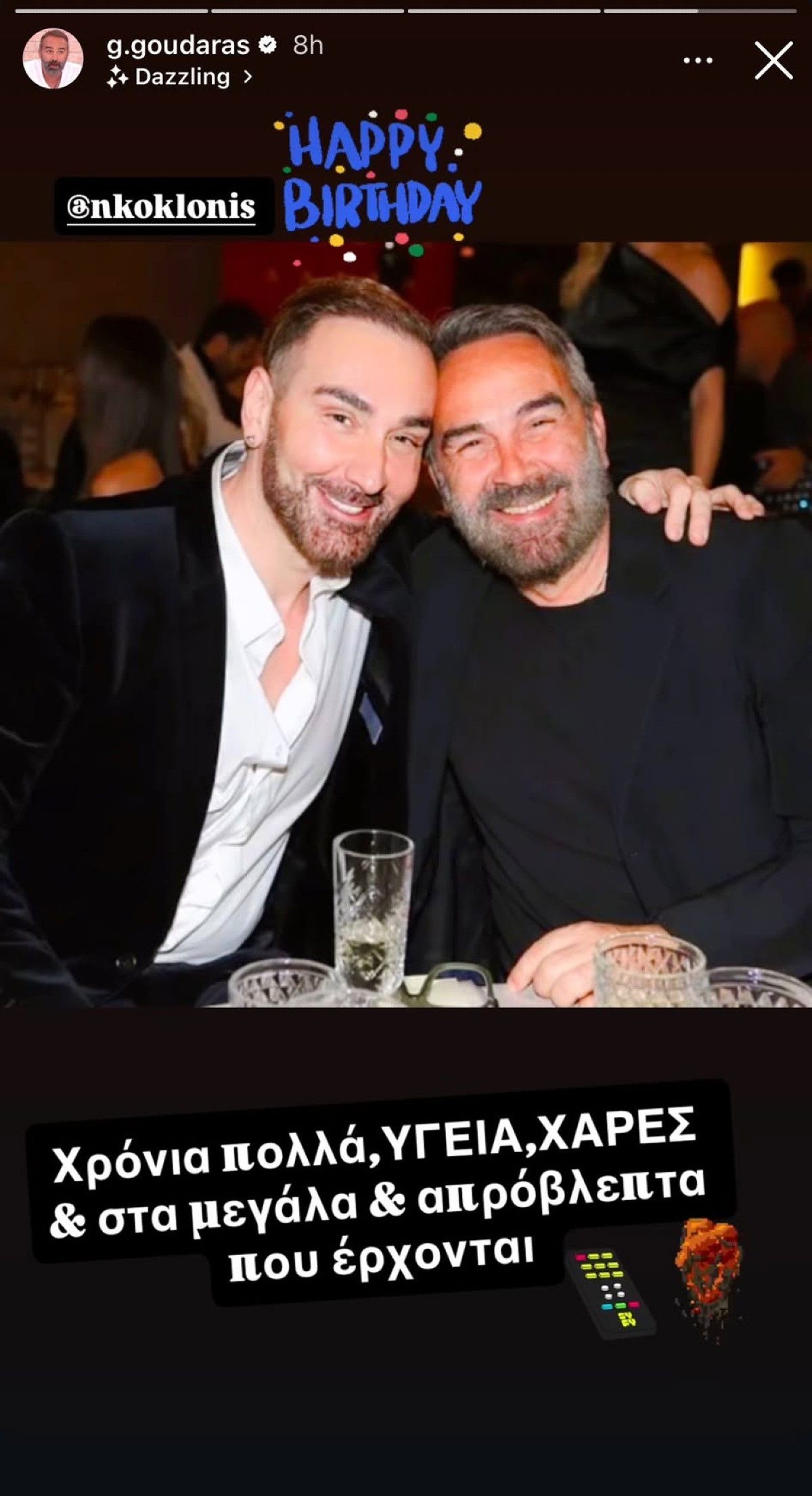 Οι ευχές του Γκουντάρα για τα γενέθλια του Κοκλώνη