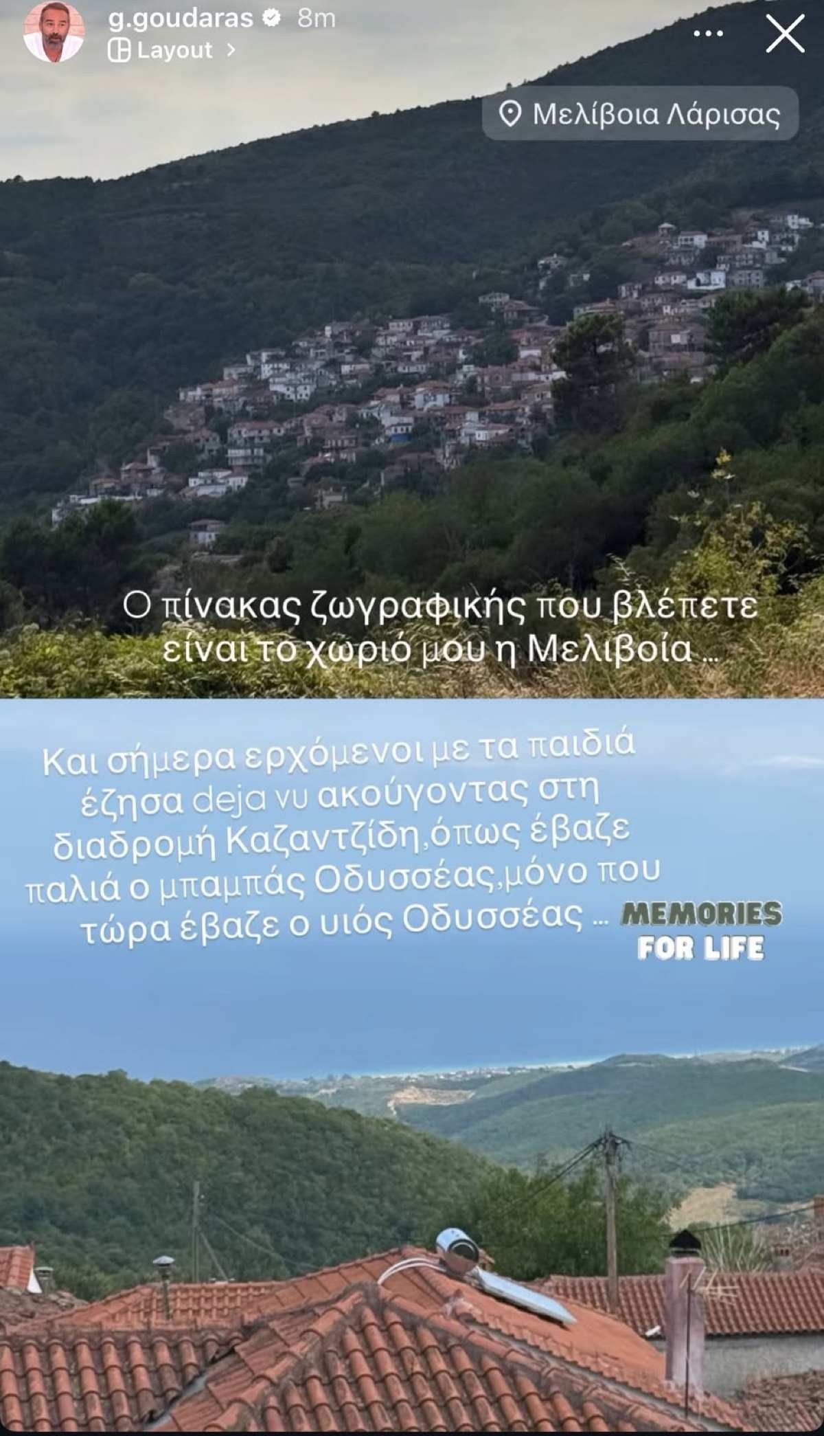 Η ανάρτηση του Γρηγόρη Γκουντάρα