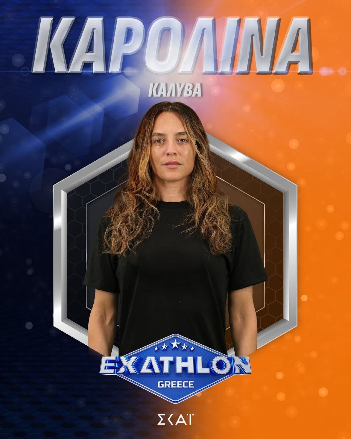 Καρολίνα Καλύβα