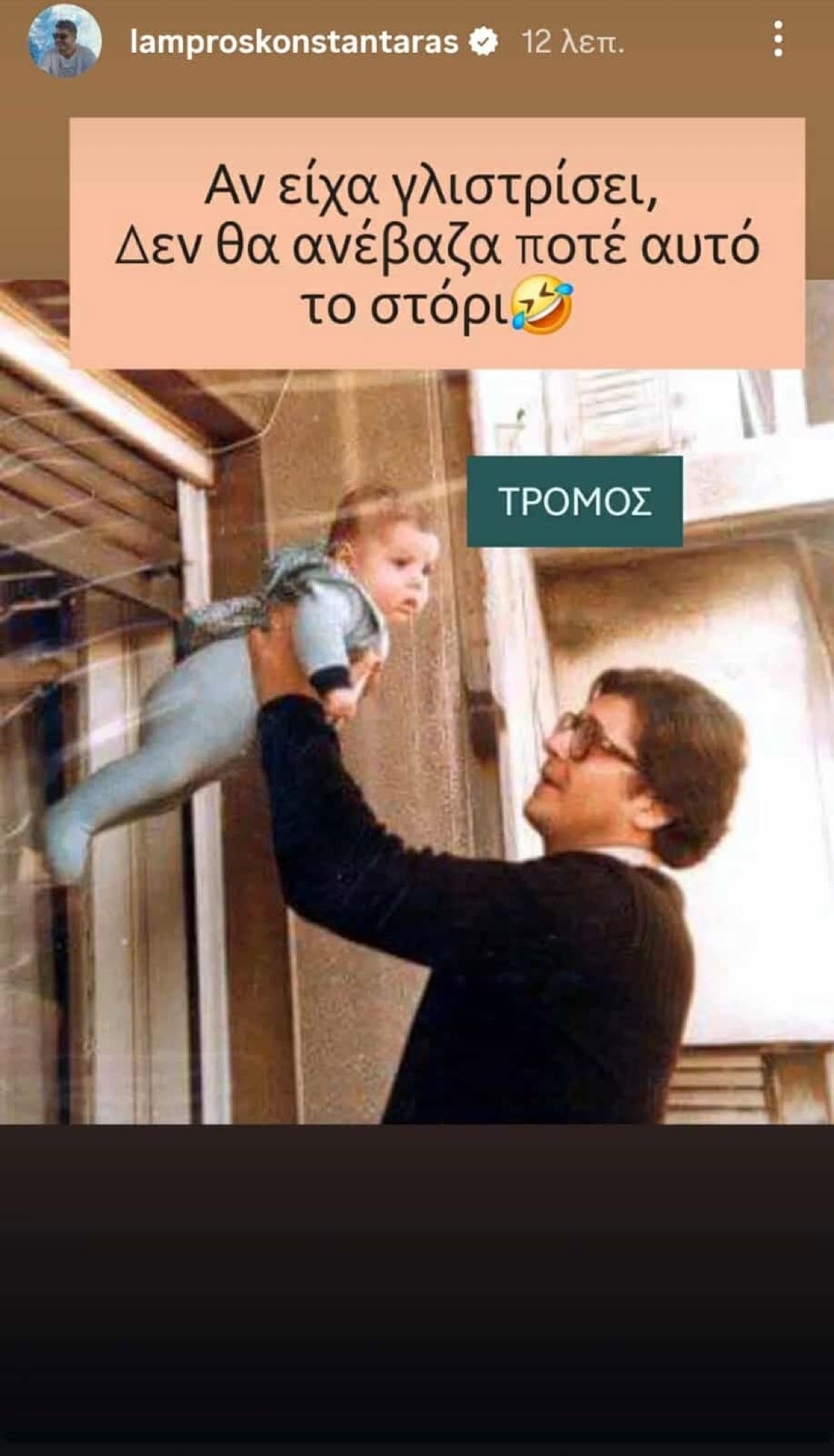 Ο Λάμπρος Κωνσταντάρας με τον μπαμπά του, Δημήτρη Κωνσταντάρα