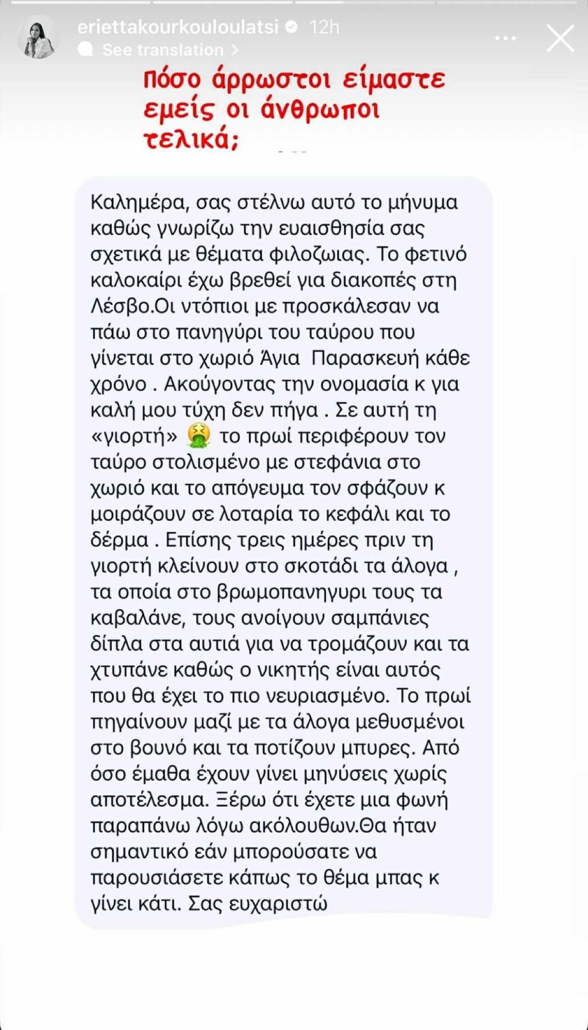 Μήνυμα που έλαβε η Εριεττα Κούρκουλου