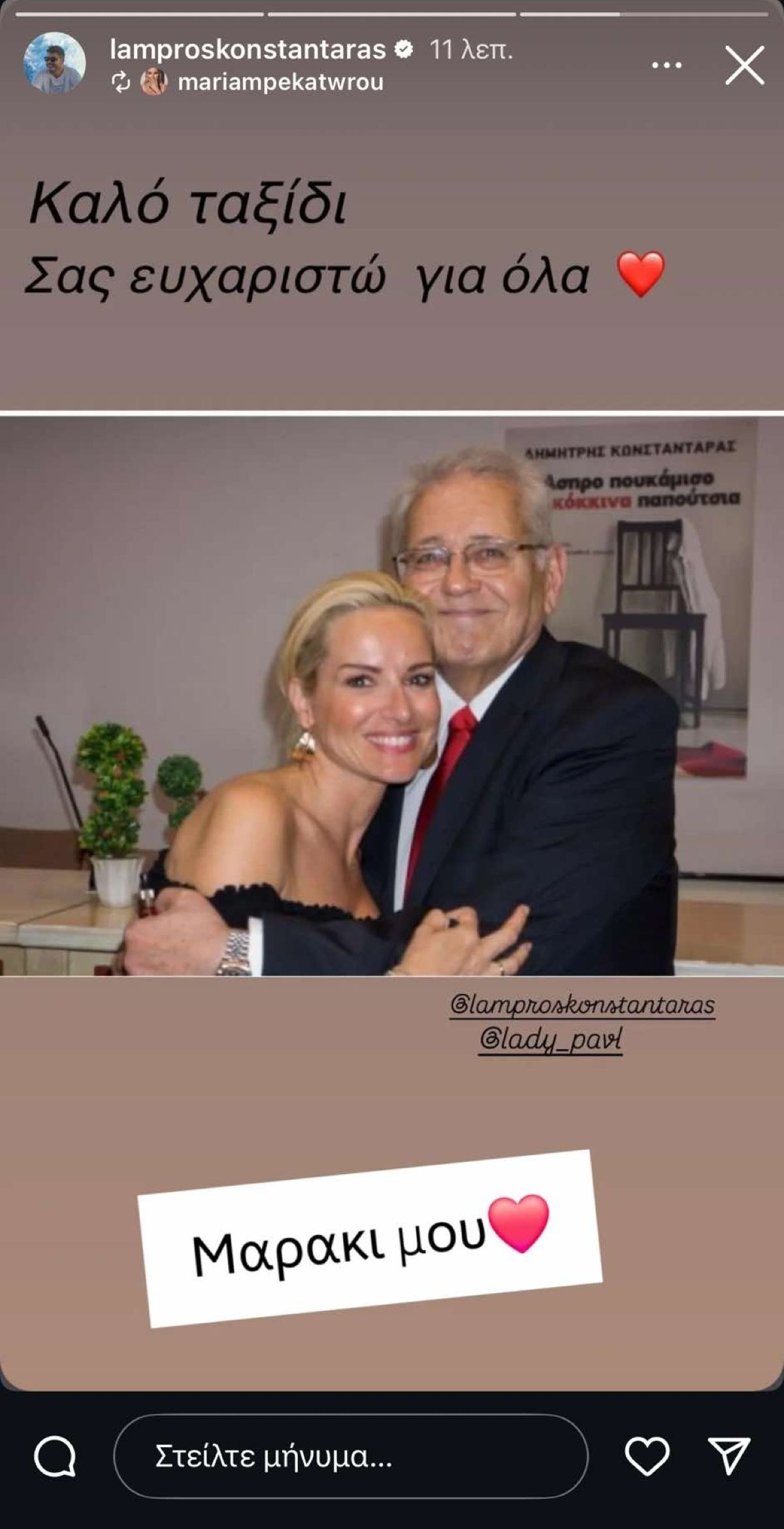 Η Μαρία Μπεκατώρου αποχαιρετά τον Δημήτρη Κωνσταντάρα