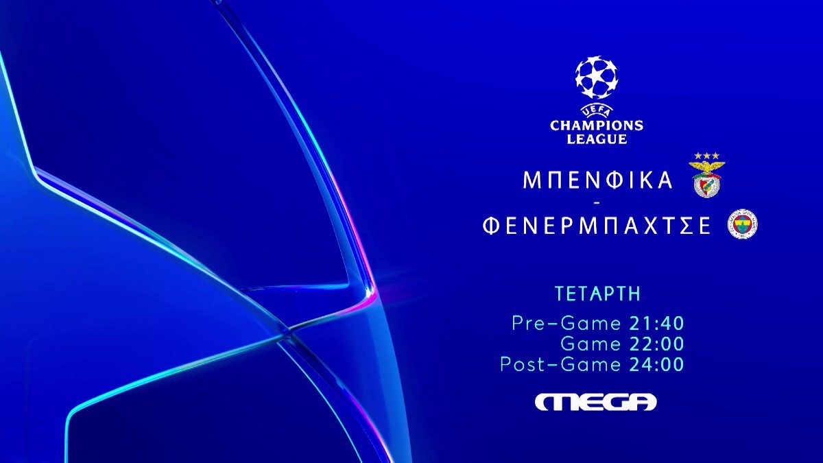 MEGA αγώνας
