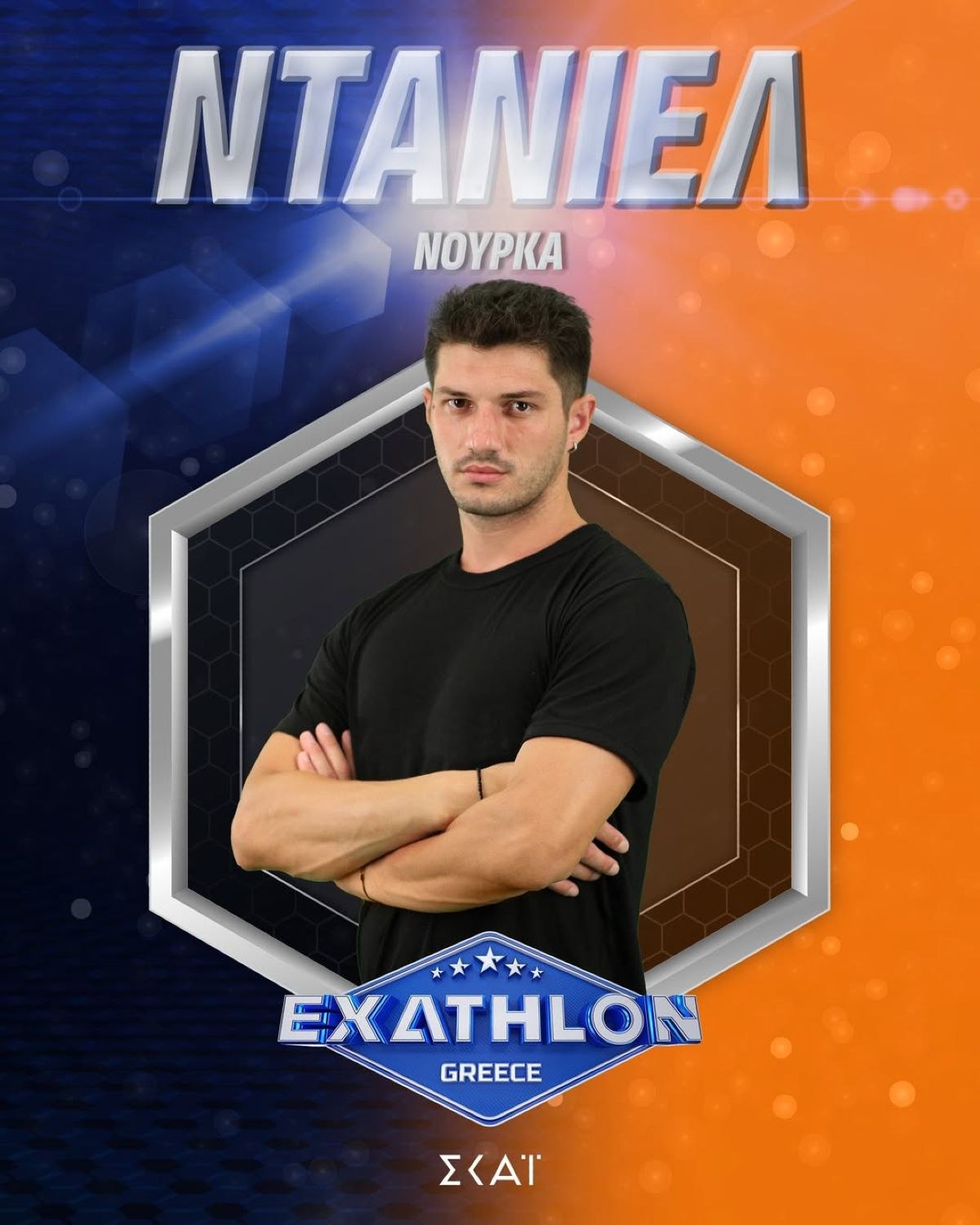 Ντάνιελ Νούρκα