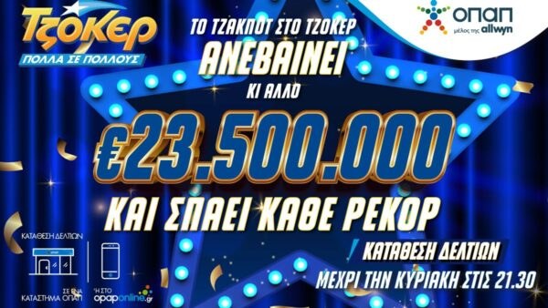 ΤΖΌΚΕΡ