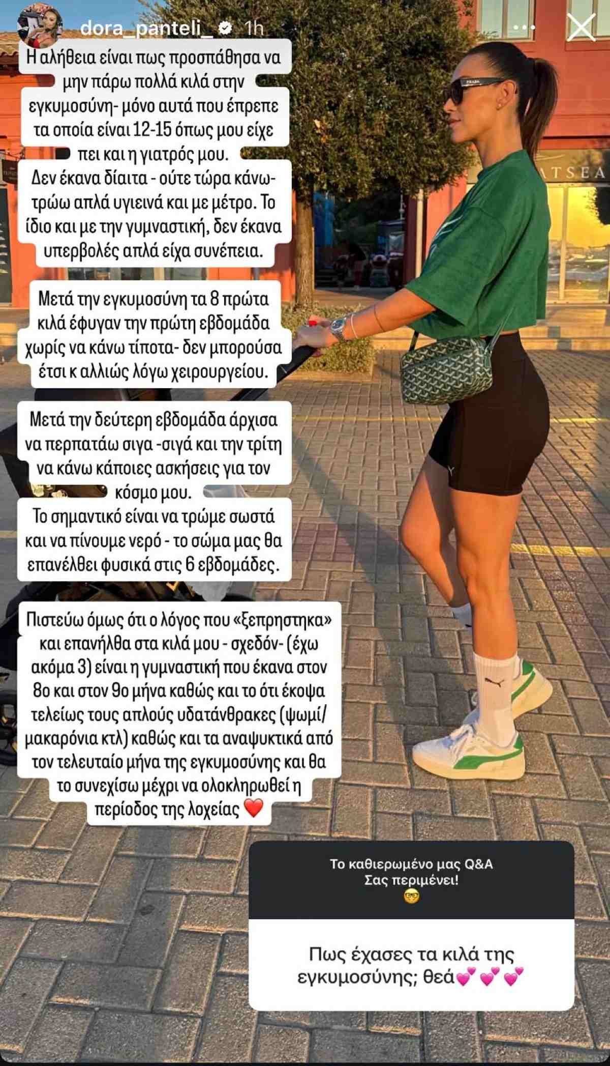 Το Q&A της Δώρας Παντέλη