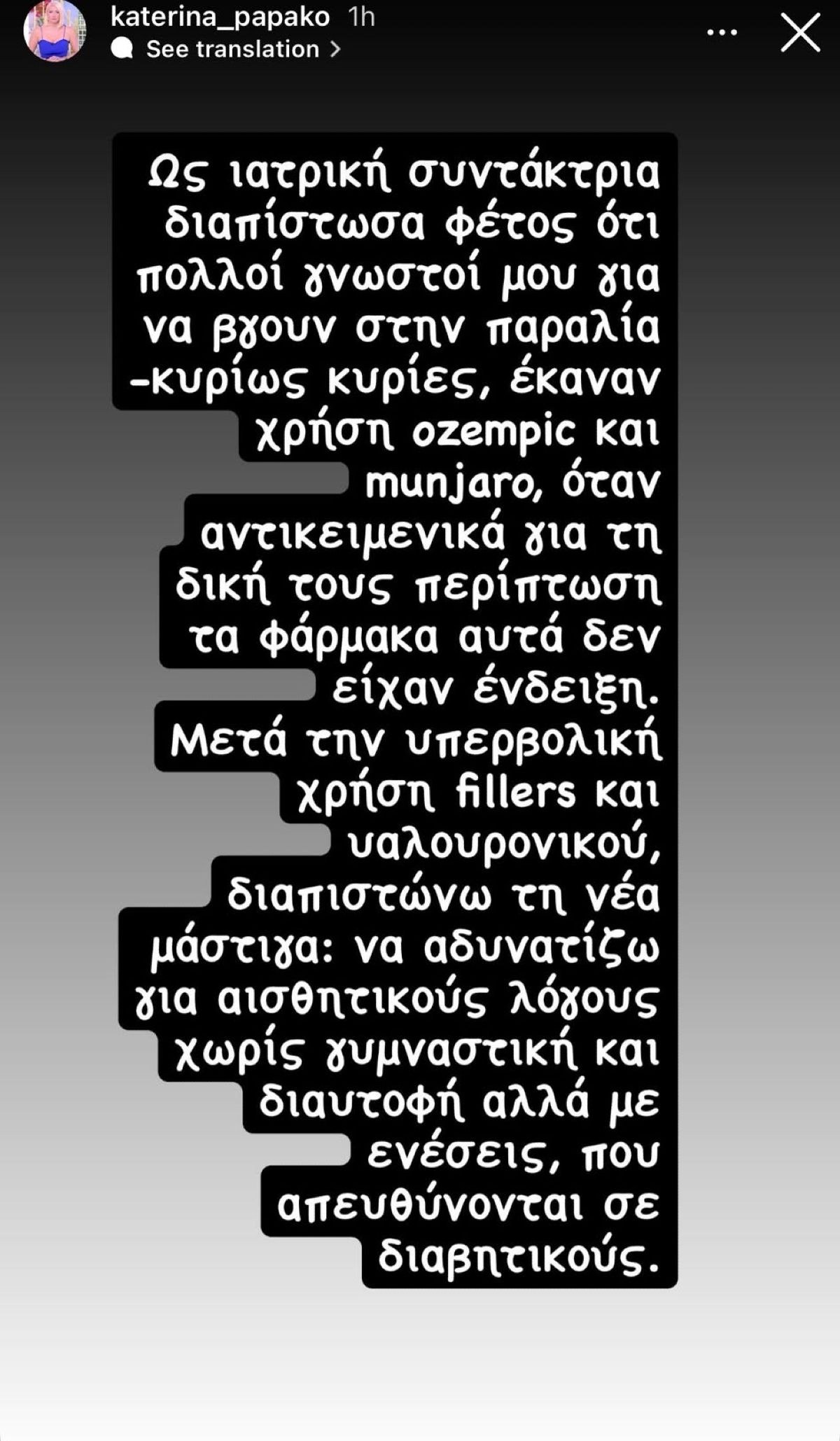 Η αιχμηρή ανάρτηση της Κατερίνας Παπακωστοπούλου
