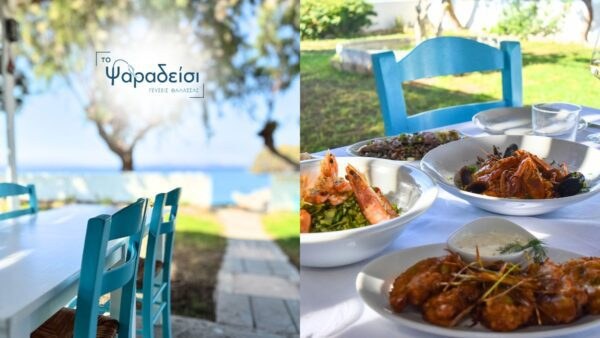 Ψαραδείσι