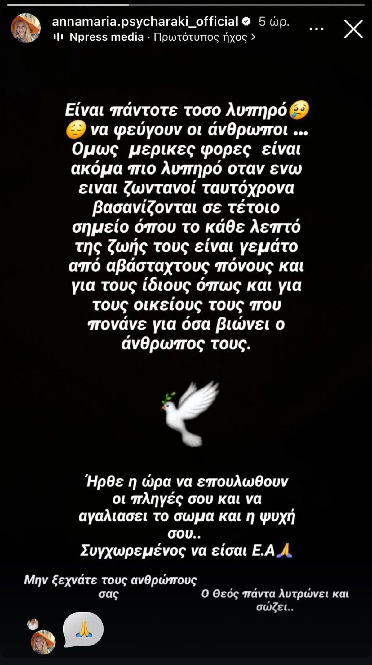 Η ανάρτηση της Άννα Μαρίας Ψυχαράκη για την απώλειά της