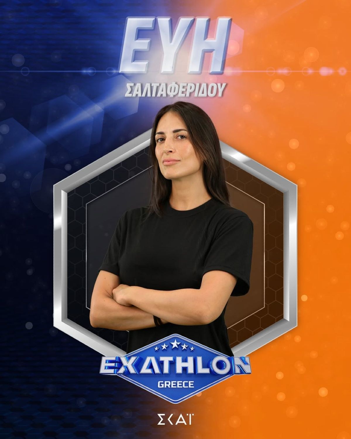 Εύη Σαλταφερίδου