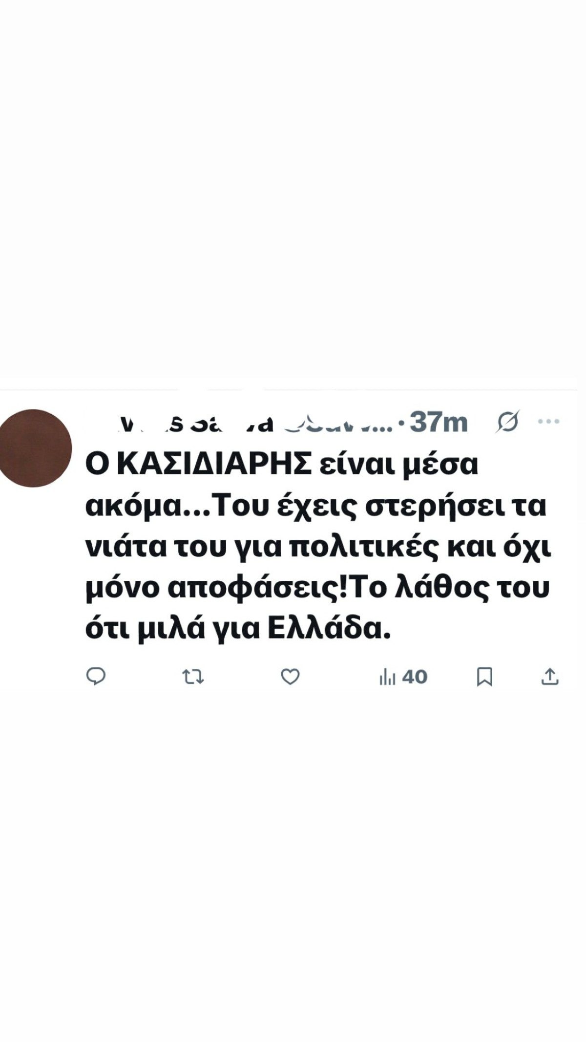 Σχόλιο στην ανάρτηση του Σαμαρά για την κηδεία της κόρης του