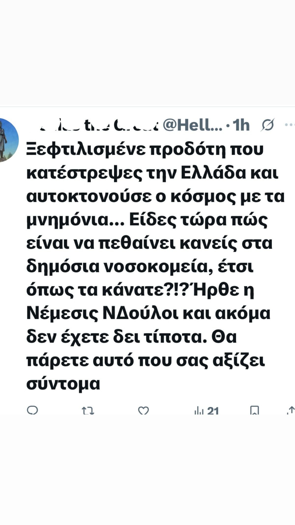 Σχόλιο στην ανάρτηση του Σαμαρά για την κηδεία της κόρης του