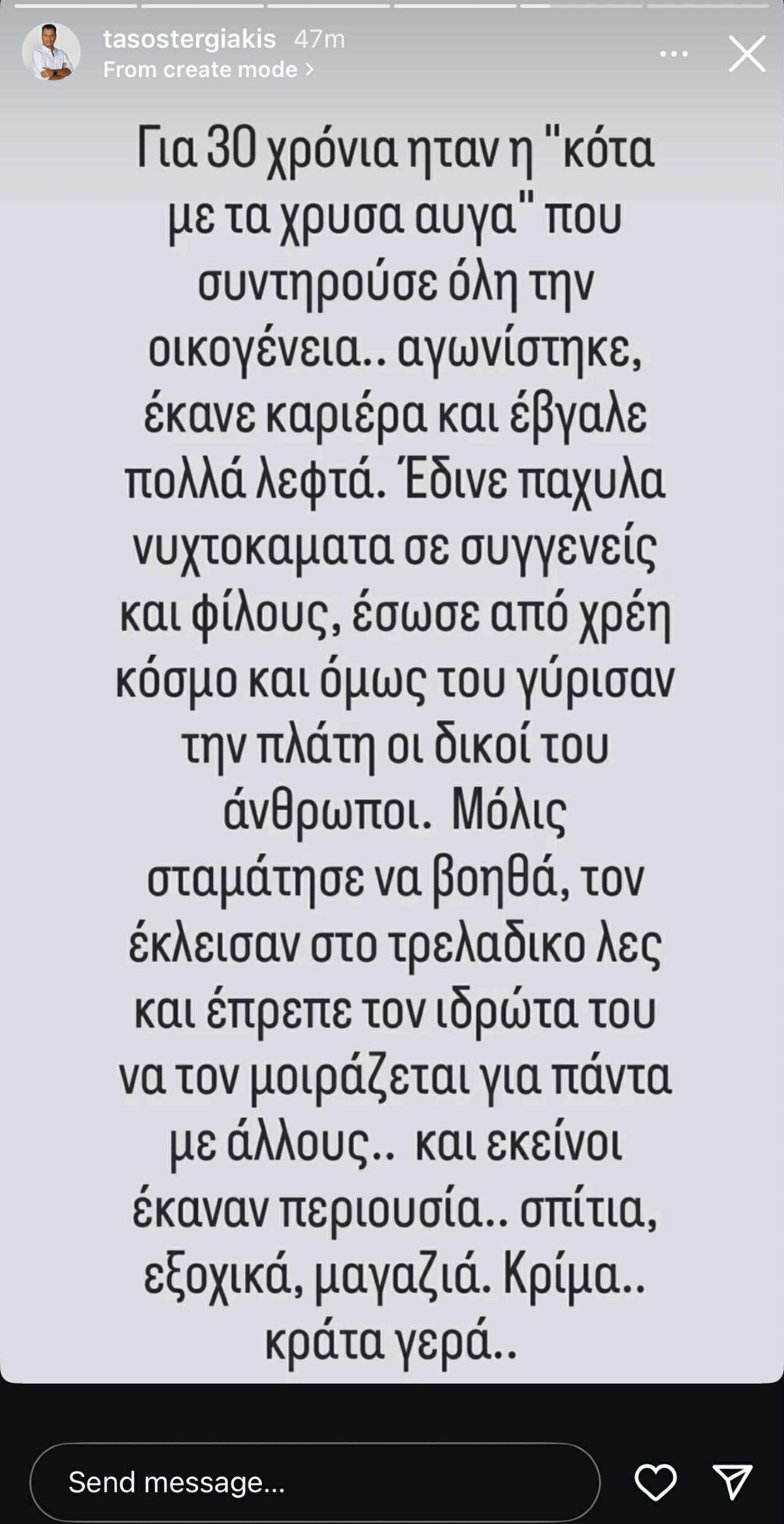 Η ανάρτηση του Τασου Τεργιάκη για τον Γιώργο Μαζωνάκη
