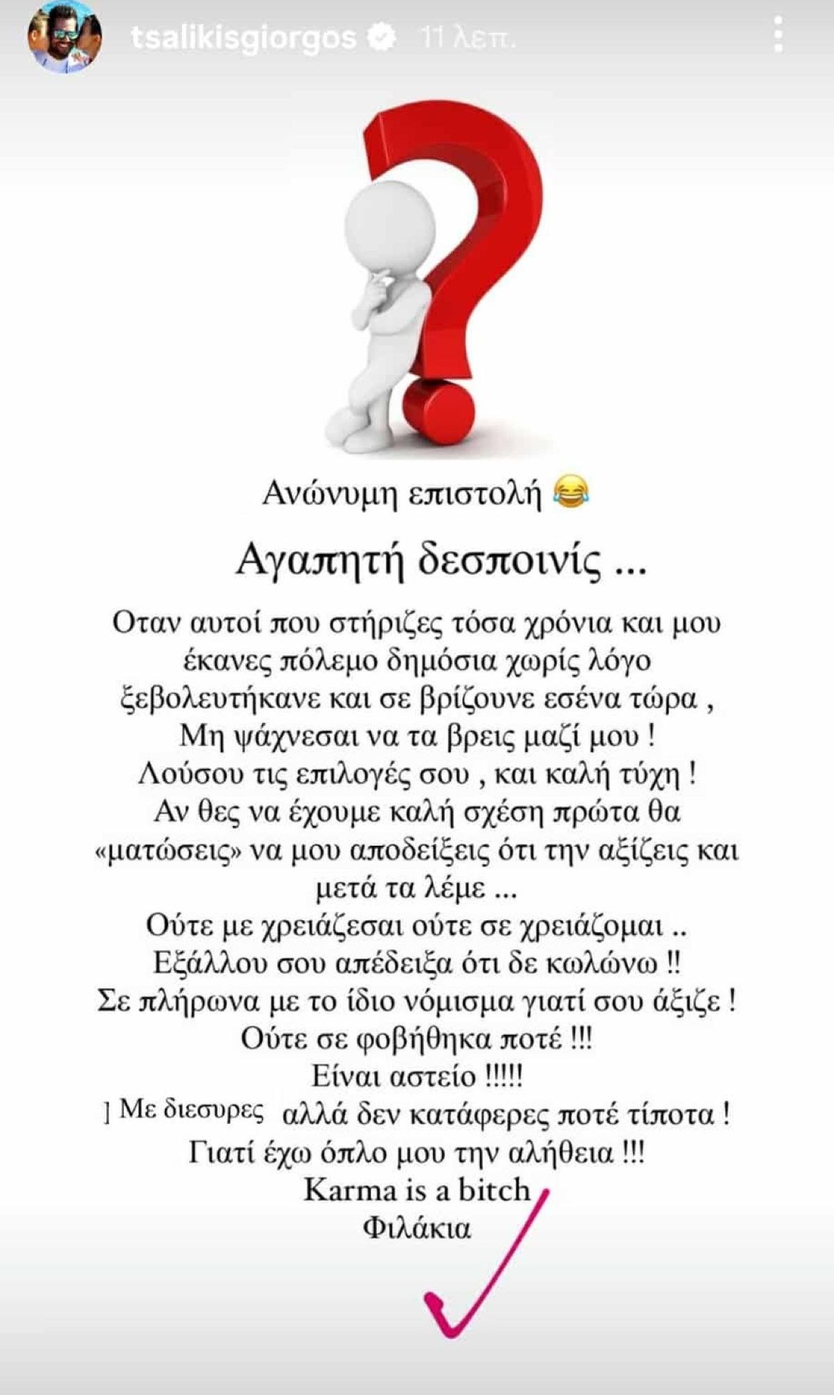 Η ανάρτηση του Γιώργου Τσαλίκη