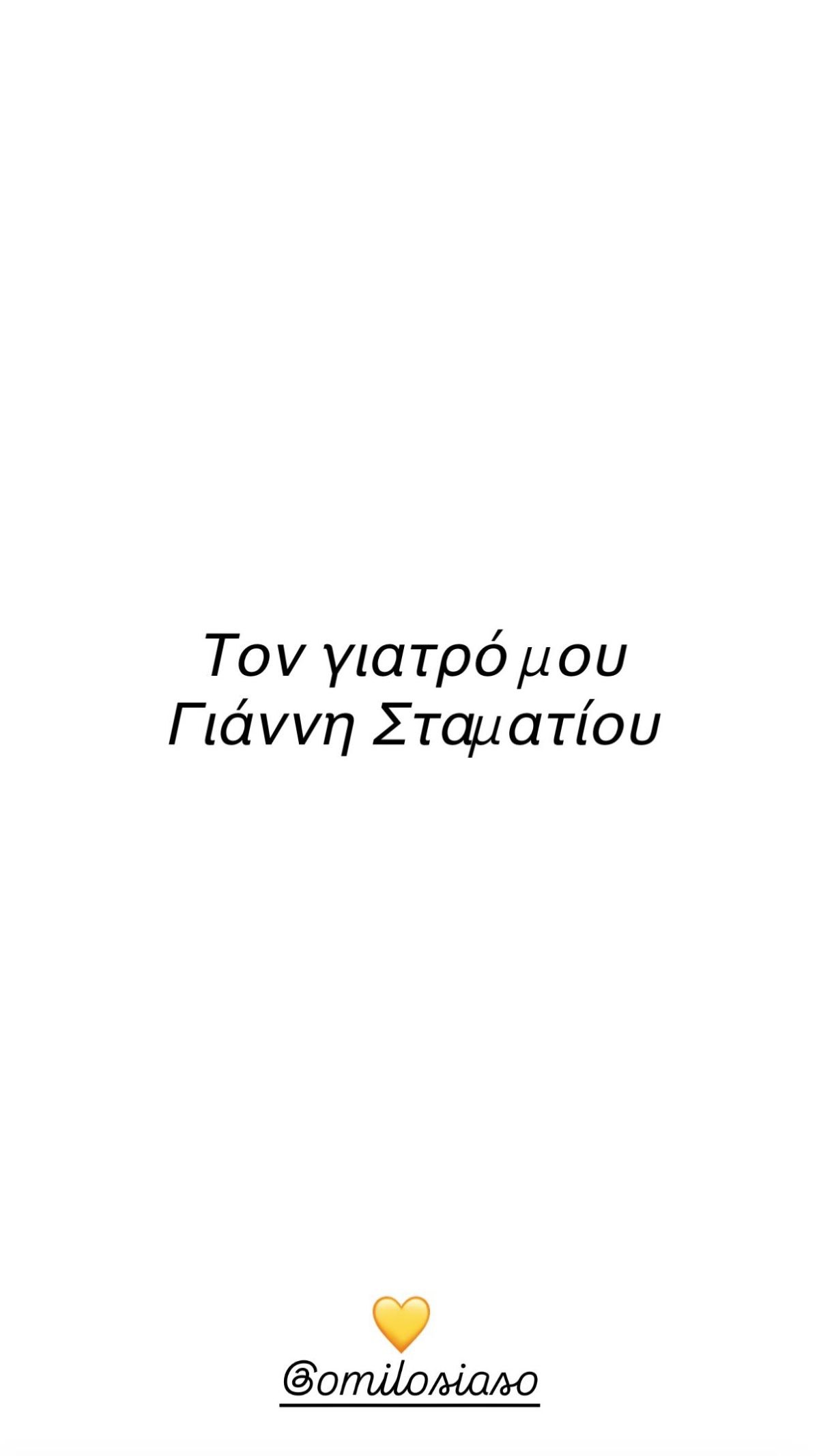 Η ανάρτηση της Βαλέριας Χοψονίδου στο Instagram