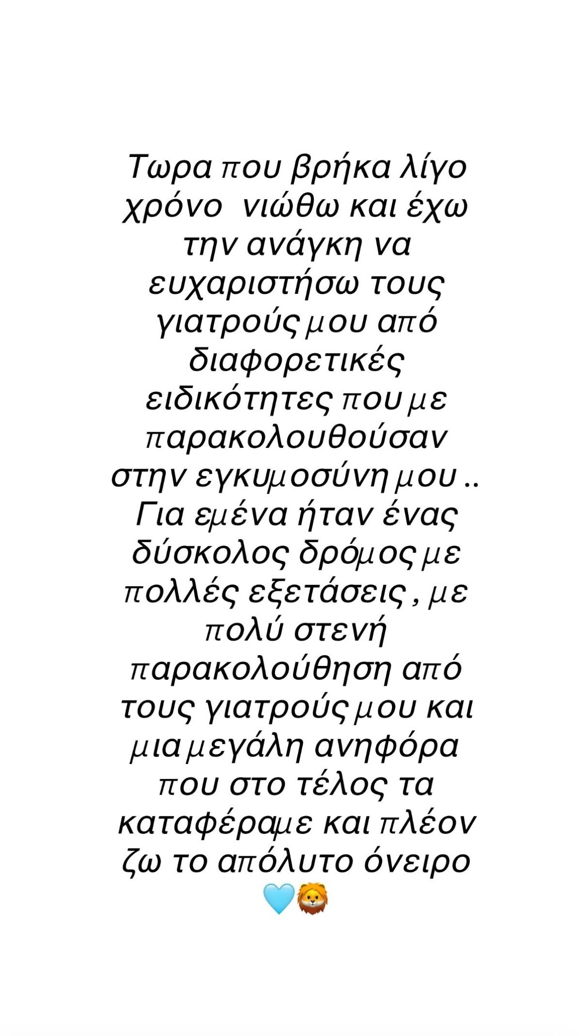 Η ανάρτηση της Βαλέριας Χοψονίδου στο Instagram