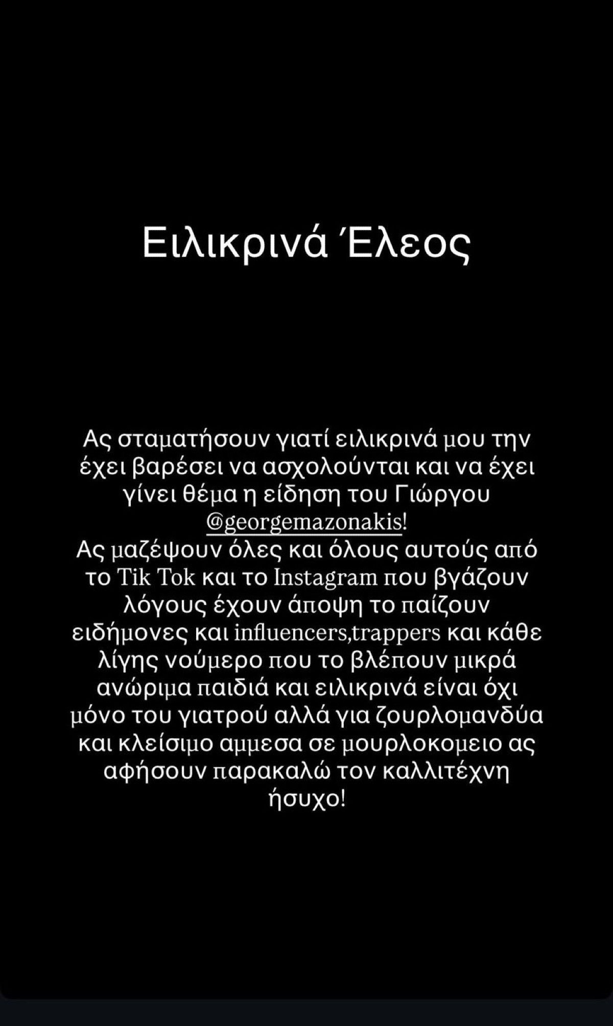 Ο Βασίλης Κωστέτσος ξεσπά για τον Γιώργο Μαζωνάκη