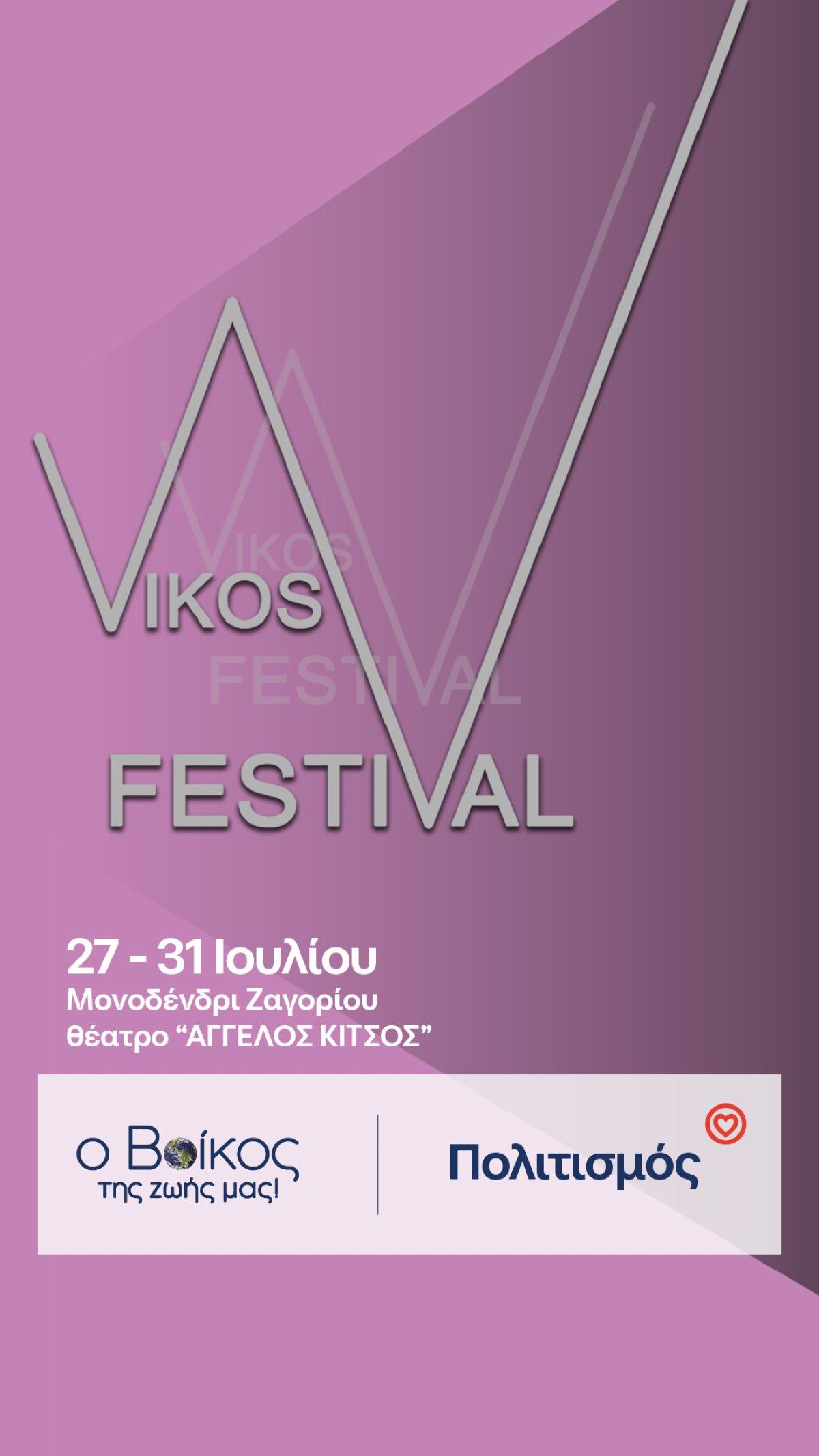 Φεστιβάλ Βϊκος