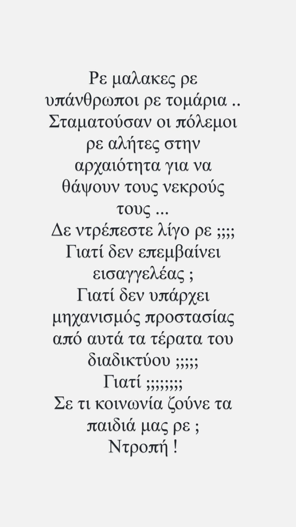 Το ξέσπασμα του Γιώργου Τσαλίκη για τα σχόλια στην ανάρτηση του Αντώνη Σαμαρά