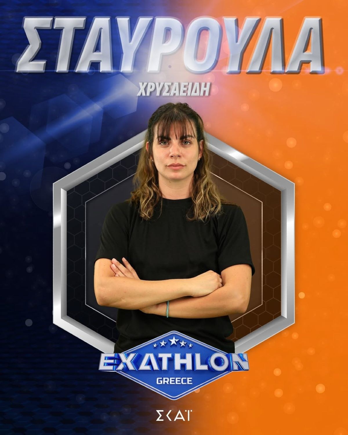 Σταυρούλα Χρυσαειδή
