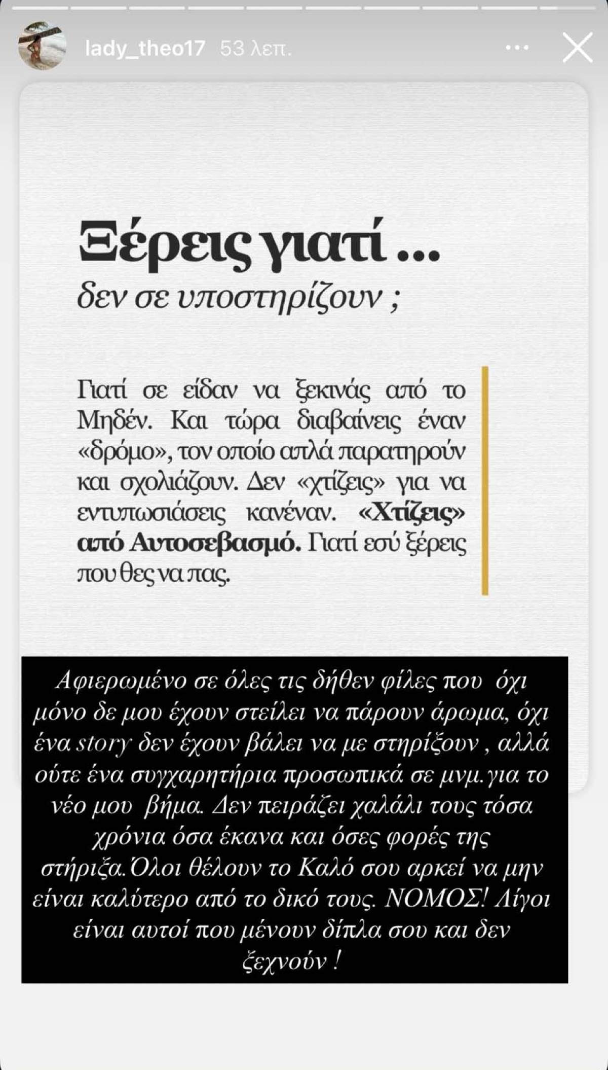 Το ξέσπασμα της Ζέτας Θεοδωροπούλου για τις φίλες της