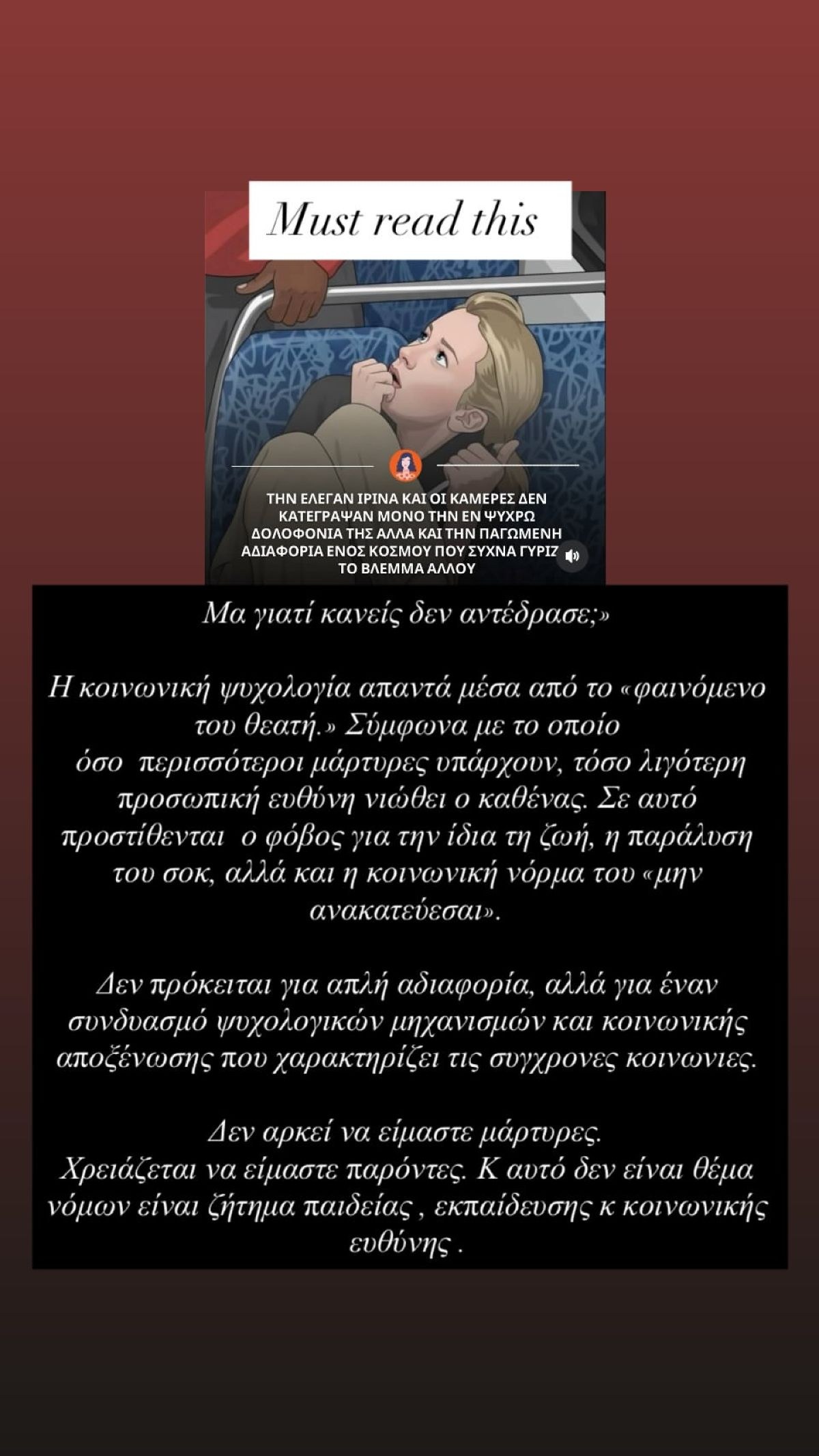 Η Ελεονώρα Μελέτη για Ιρίνα Ζαρούτσκα