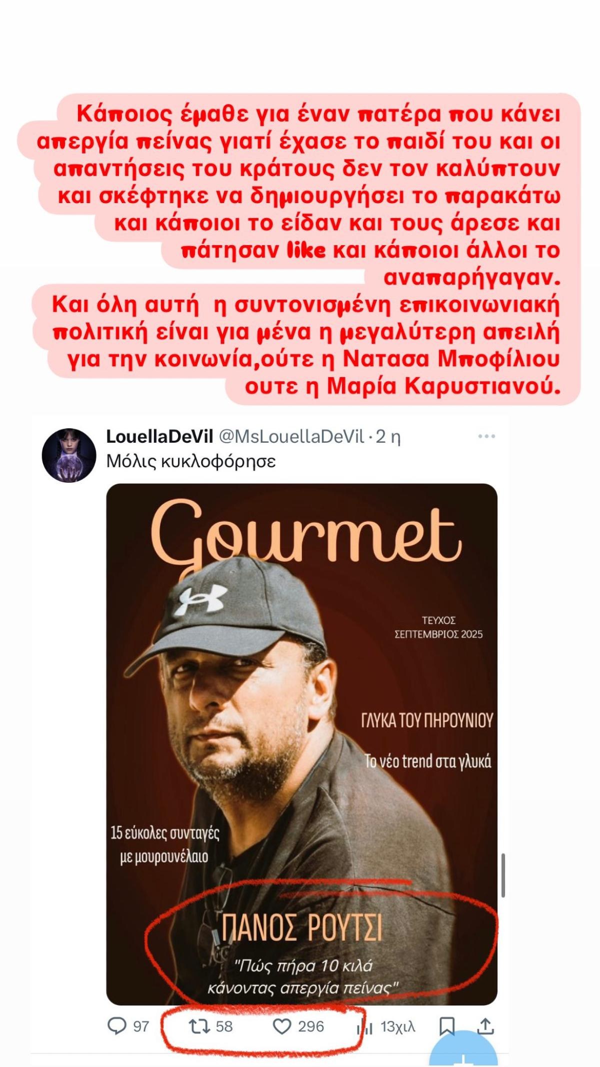 Η Γιούλικα Σκαφιδά για τον Πάνο Ρούτσι