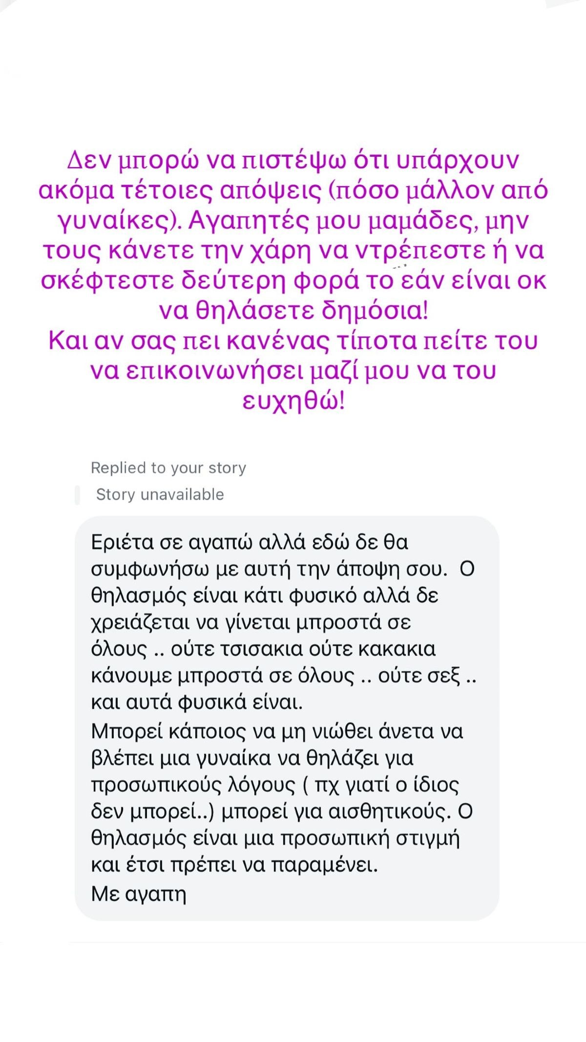 Το μήνυμα της Εριέττας Κούρκουλου για το θηλασμό