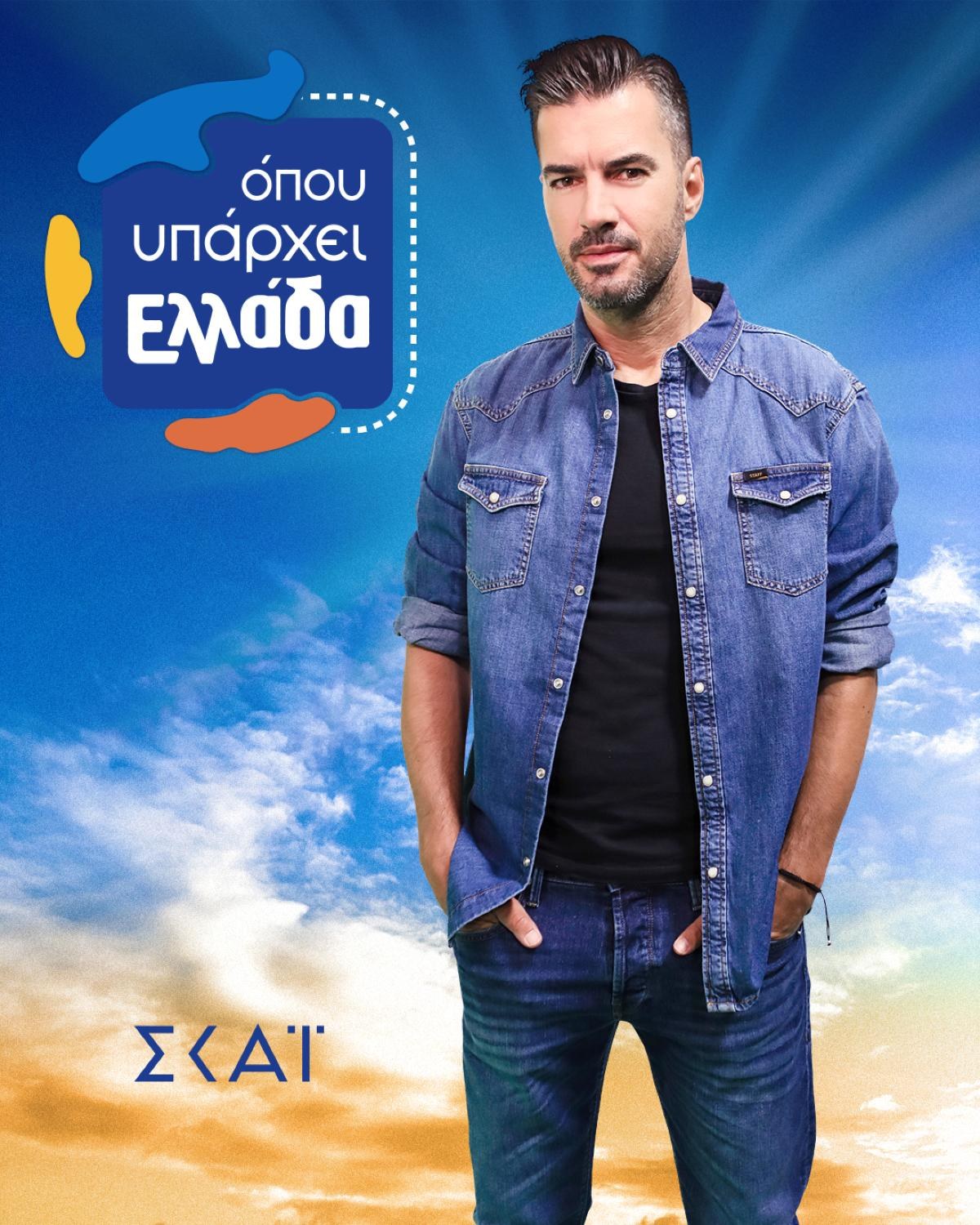 Όπου υπάρχει Ελλάδα, Γιάννης Τσιμιτσέλης
