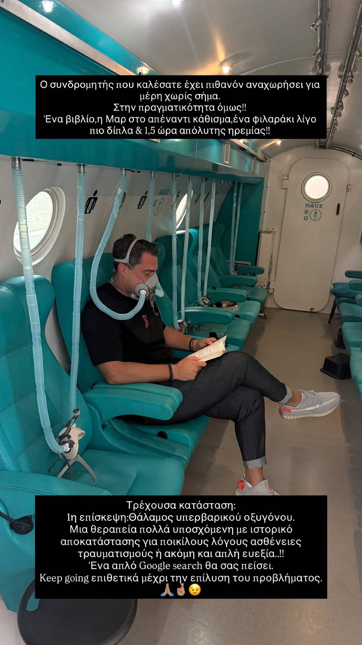 Ο Σάκης Κατσούλης κάνει θεραπεία με οξυγόνο