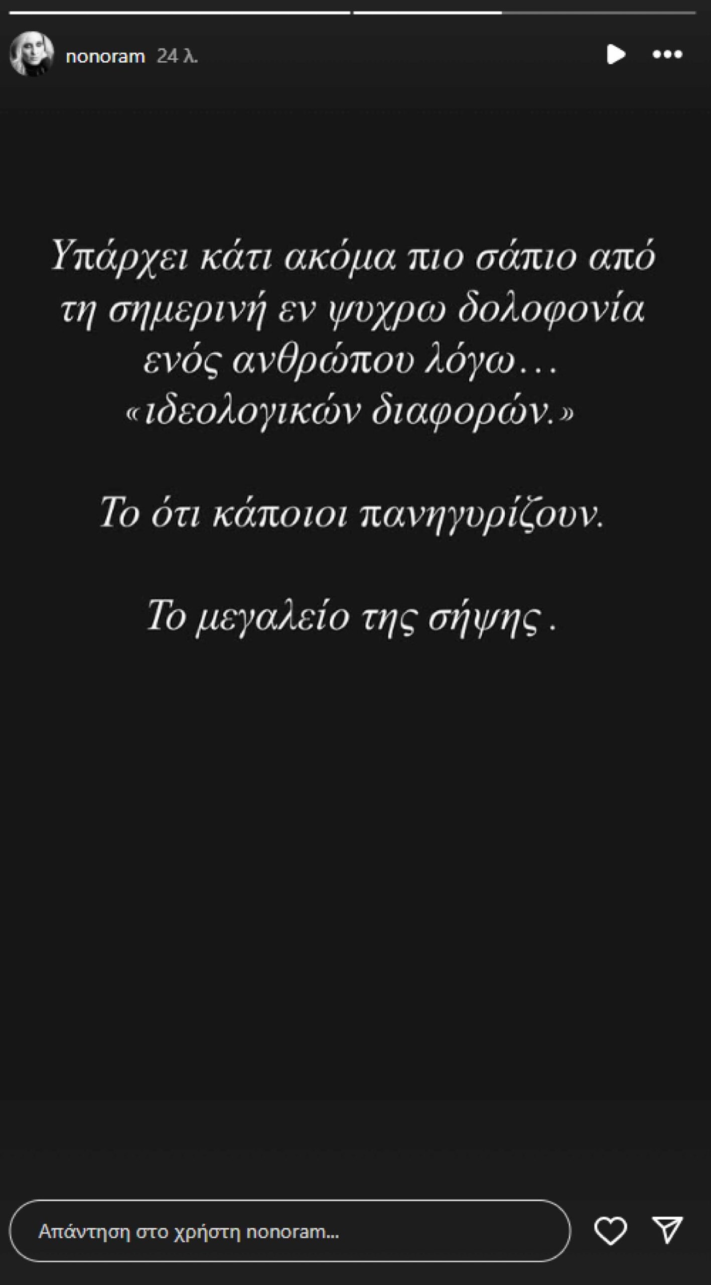 Η ανάρτηση της Ελεονώρας Μελέτη για το θάνατο του Τσάρλι Κερκ