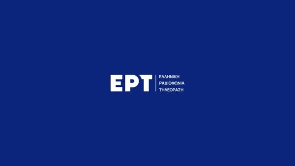 ΕΡΤ