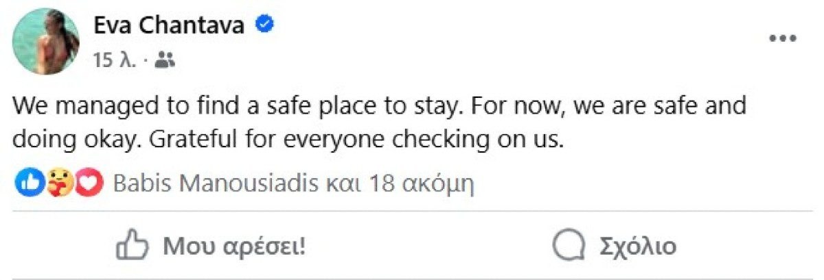 Εύα Χαντάβα ενημέρωση