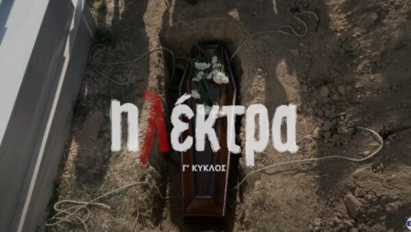 Ηλέκτρα ΕΡΤ