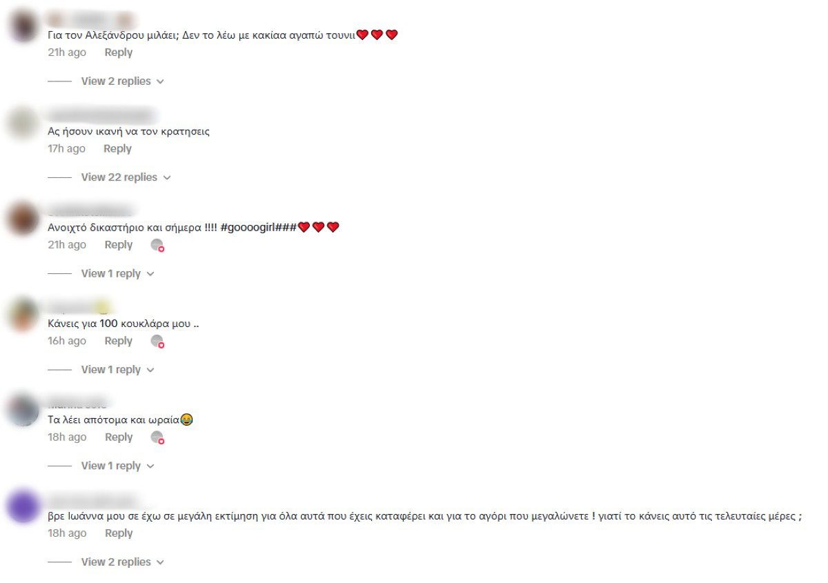 Tα σχόλια που δέχτηκε η Ιωάννα Τούνη στο TikTok